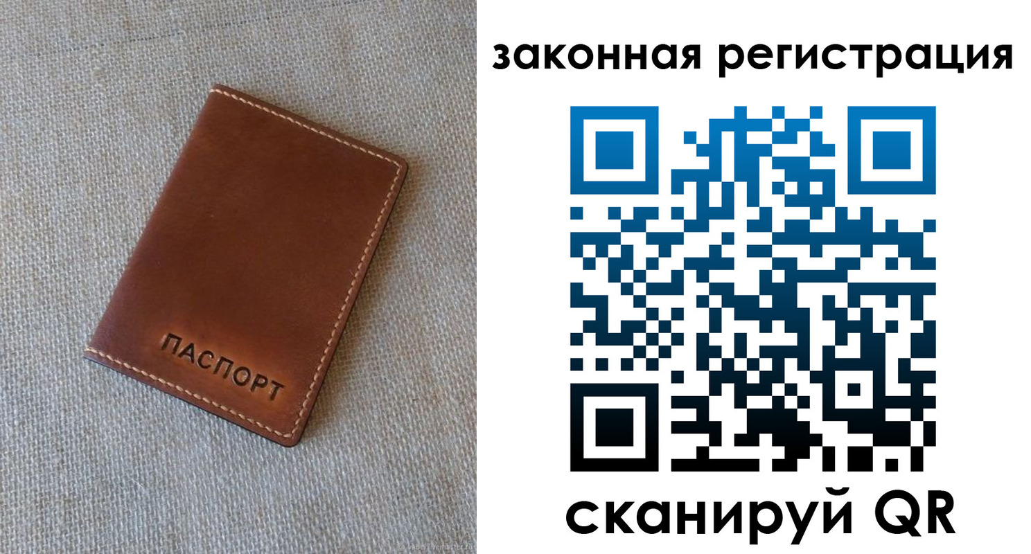 прописка паспорт в Пласте