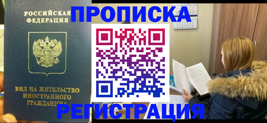 временная регистрация для школы в Пласте