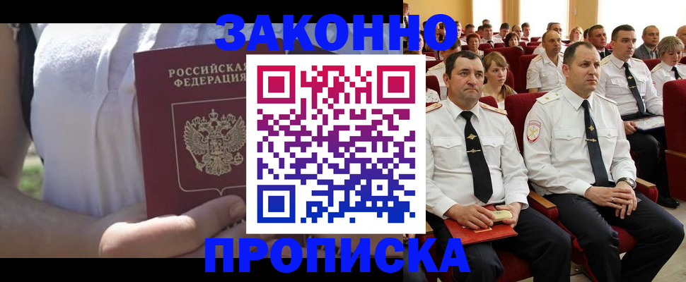 миграционный учет в Пласте