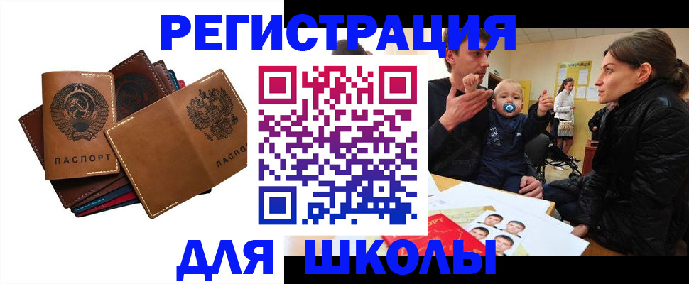 прописка ребенка в Пласте
