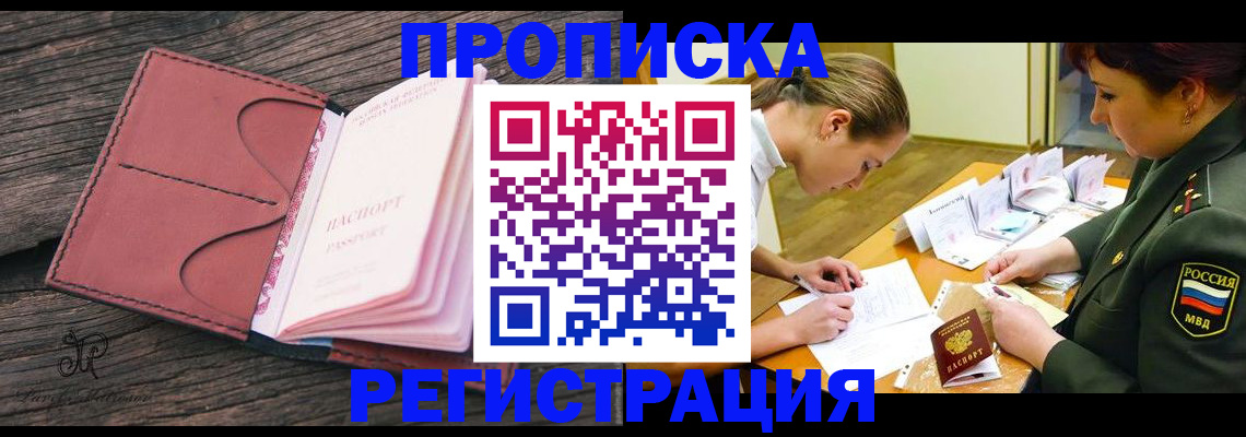 прописка гарантия в Пласте